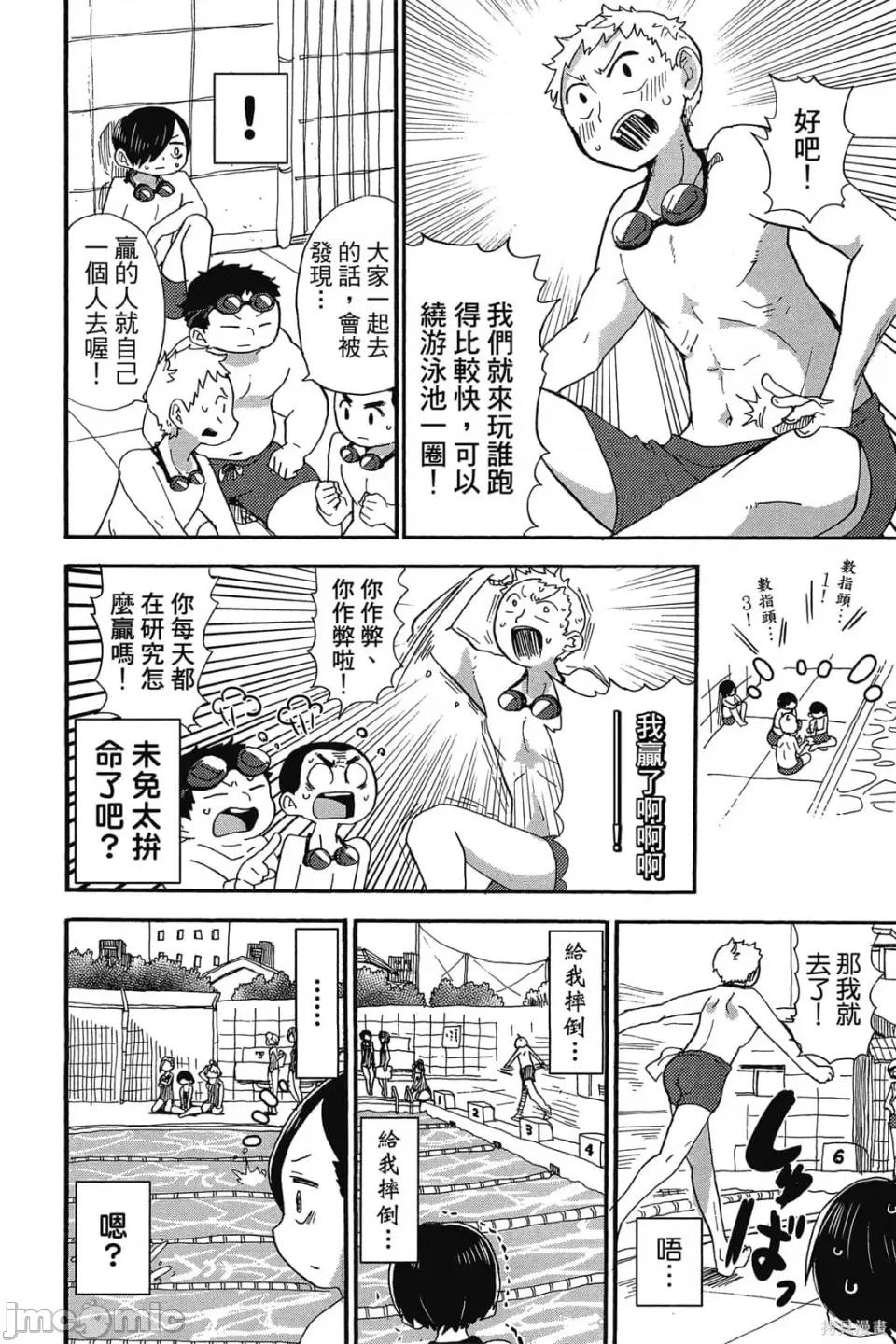 我内心的糟糕念头 我心裡危险的东西 第1卷 第155页