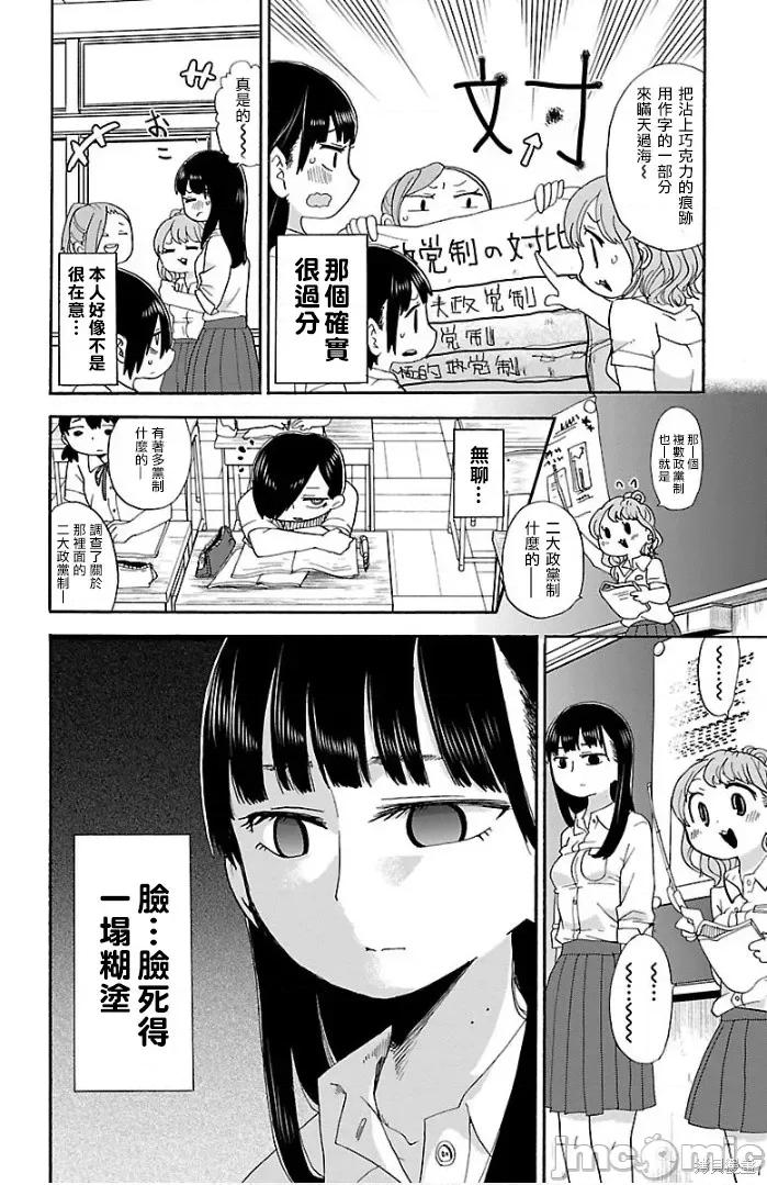 我内心的糟糕念头 我心裡危险的东西 2 第4页