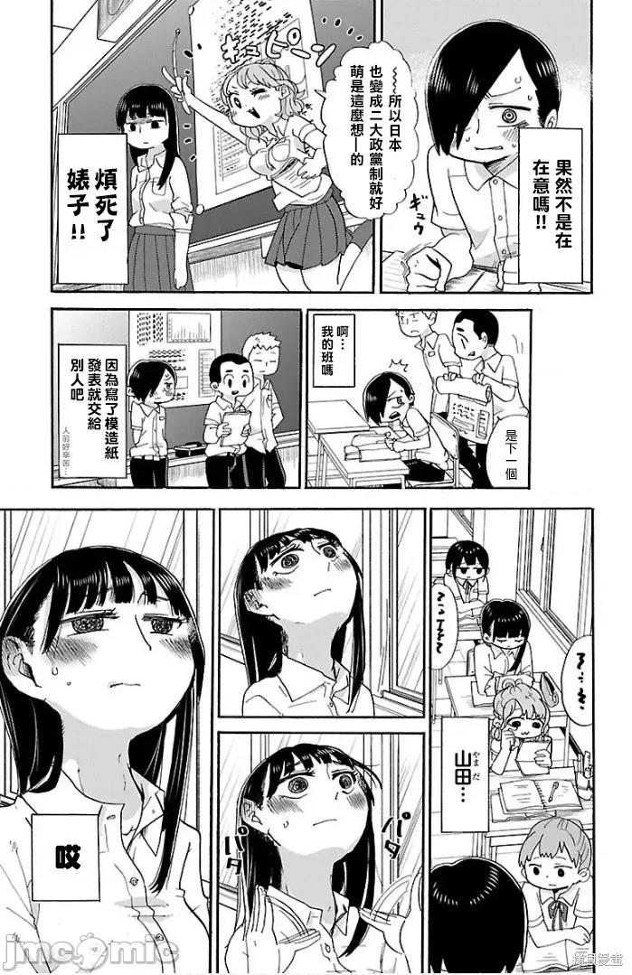 我内心的糟糕念头 我心裡危险的东西 2 第5页