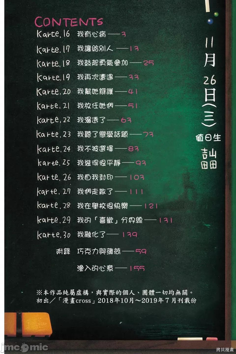 我内心的糟糕念头 我心裡危险的东西 第2卷 第3页