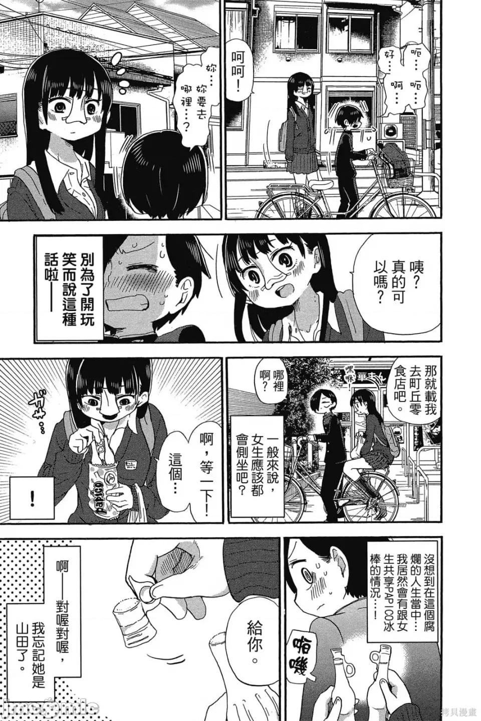 我内心的糟糕念头 我心裡危险的东西 第2卷 第6页