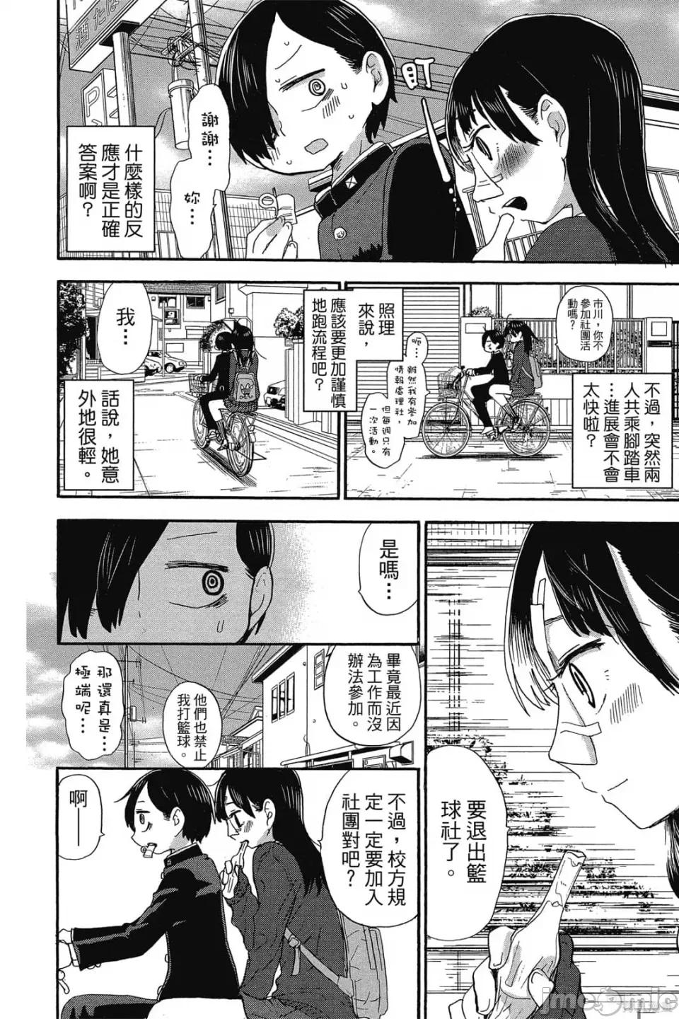 我内心的糟糕念头 我心裡危险的东西 第2卷 第7页