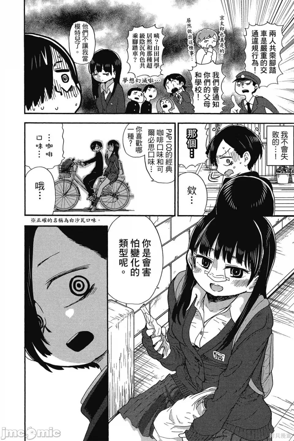 我内心的糟糕念头 我心裡危险的东西 第2卷 第9页