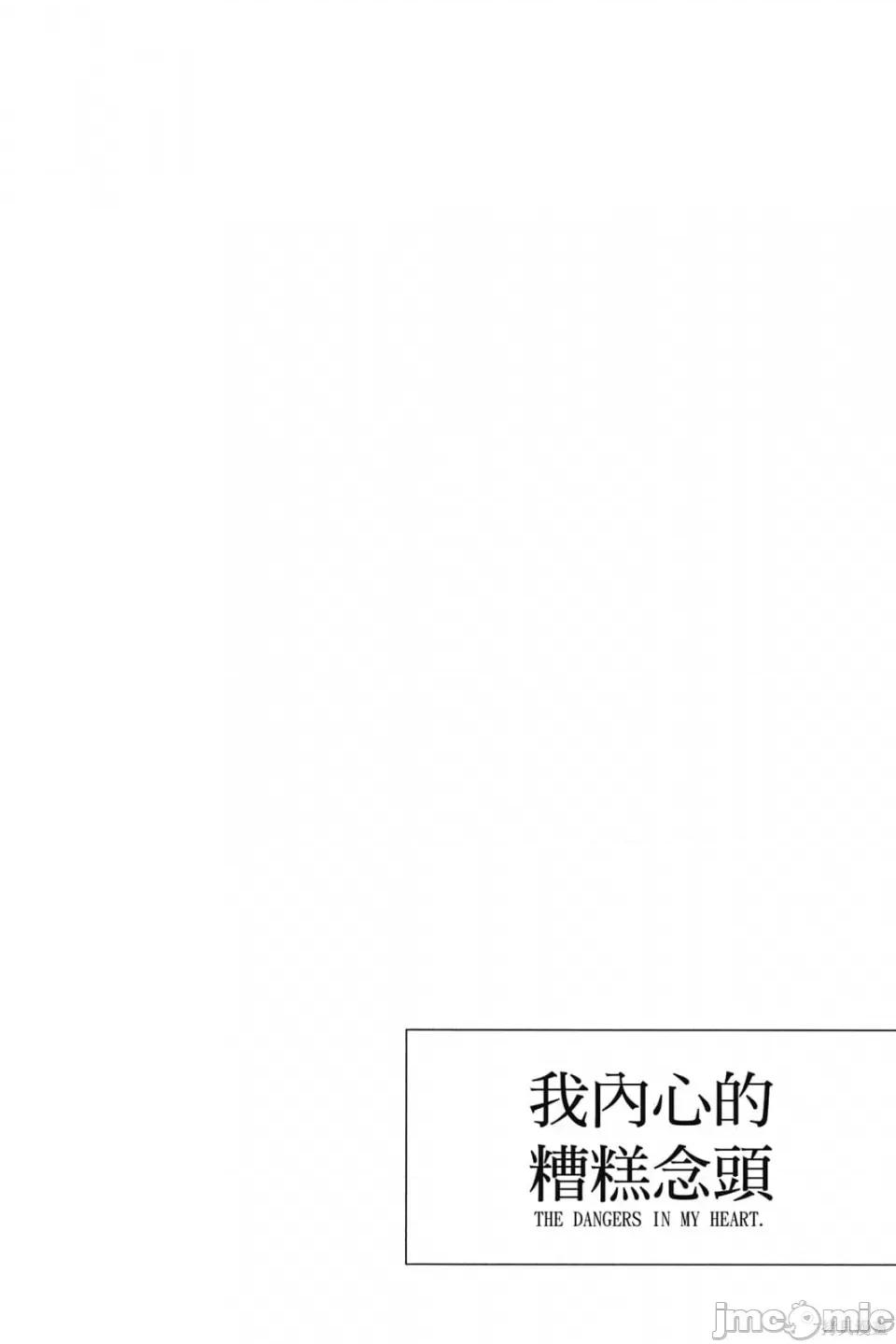 我内心的糟糕念头 我心裡危险的东西 第2卷 第13页