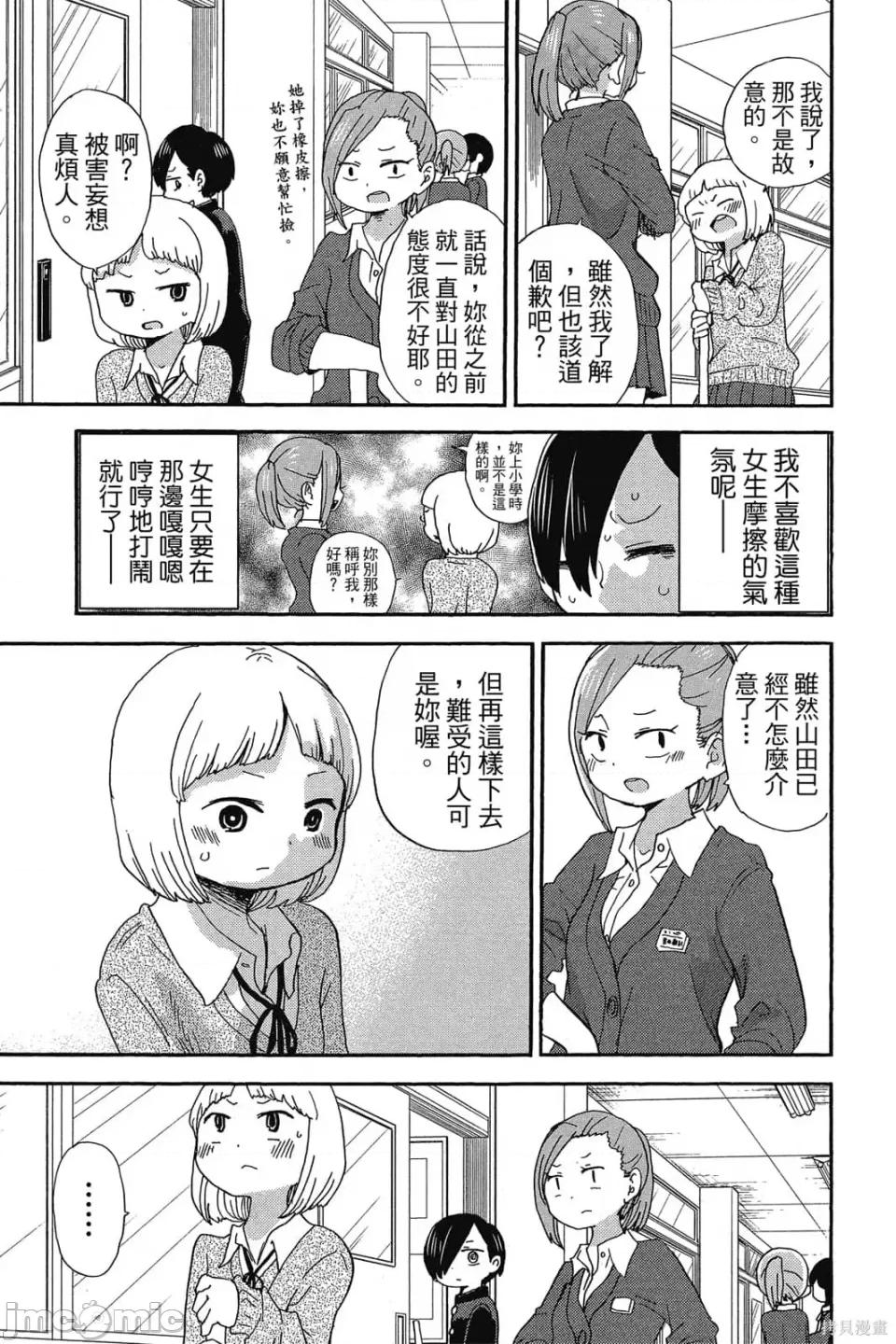我内心的糟糕念头 我心裡危险的东西 第2卷 第16页