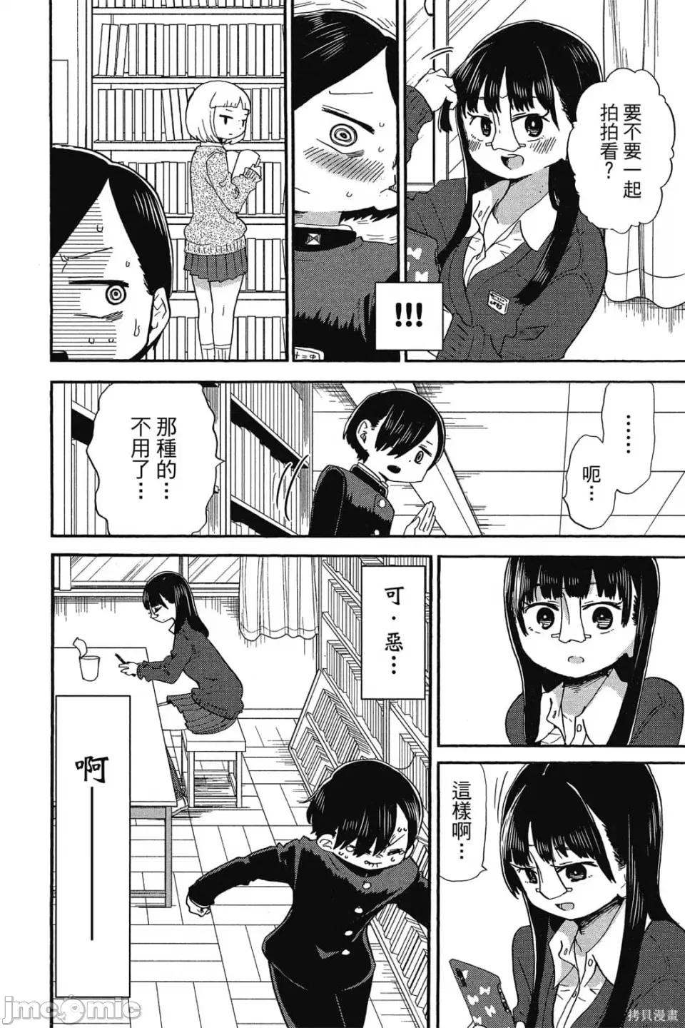 我内心的糟糕念头 我心裡危险的东西 第2卷 第19页