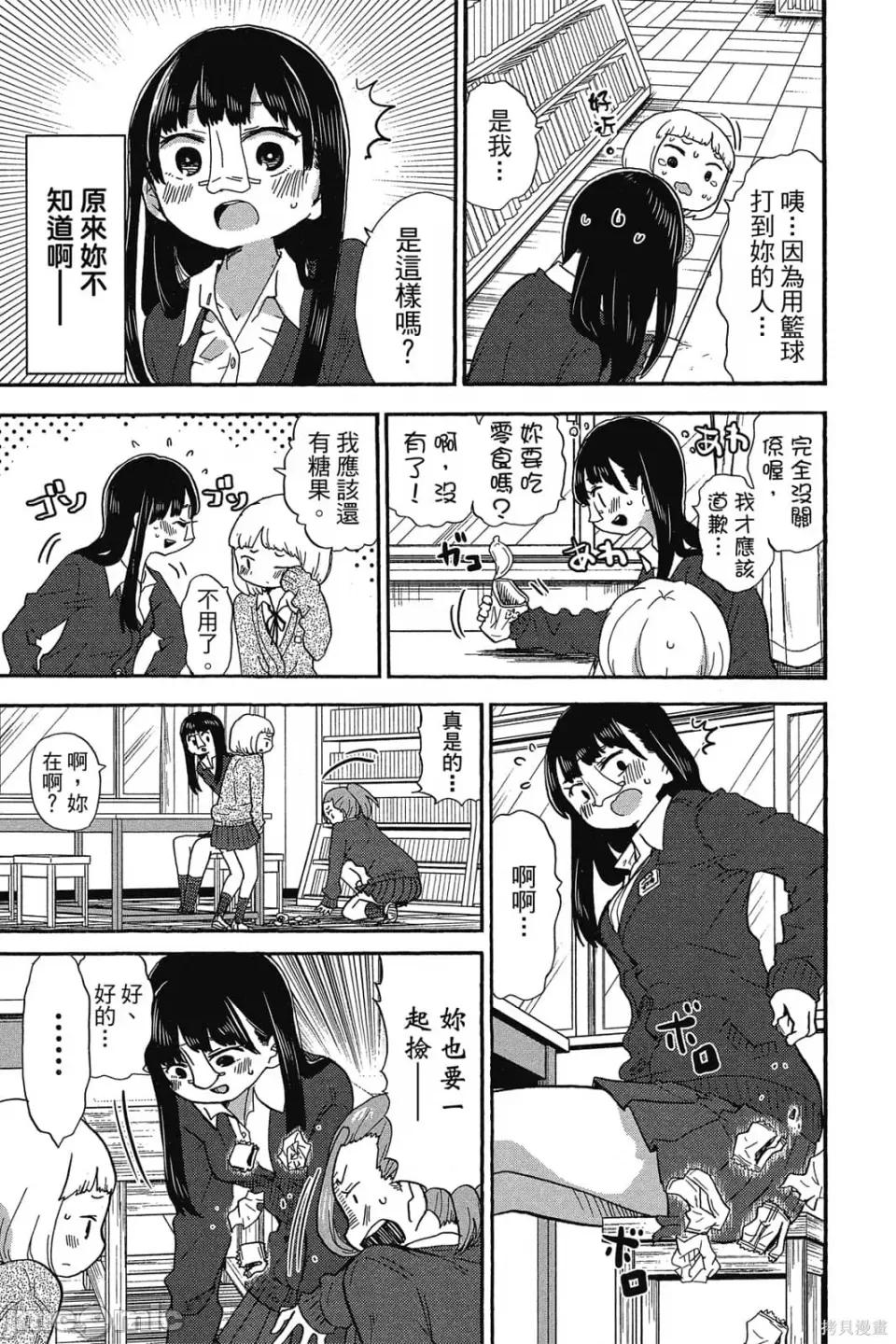 我内心的糟糕念头 我心裡危险的东西 第2卷 第22页