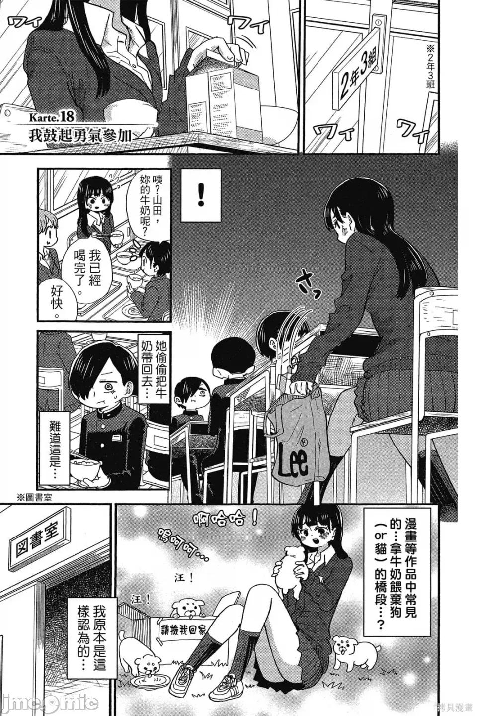 我内心的糟糕念头 我心裡危险的东西 第2卷 第26页