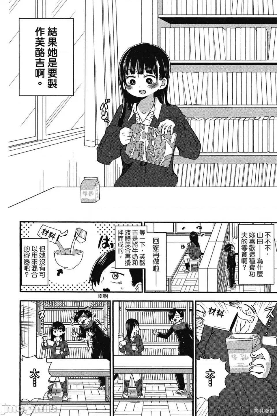 我内心的糟糕念头 我心裡危险的东西 第2卷 第27页