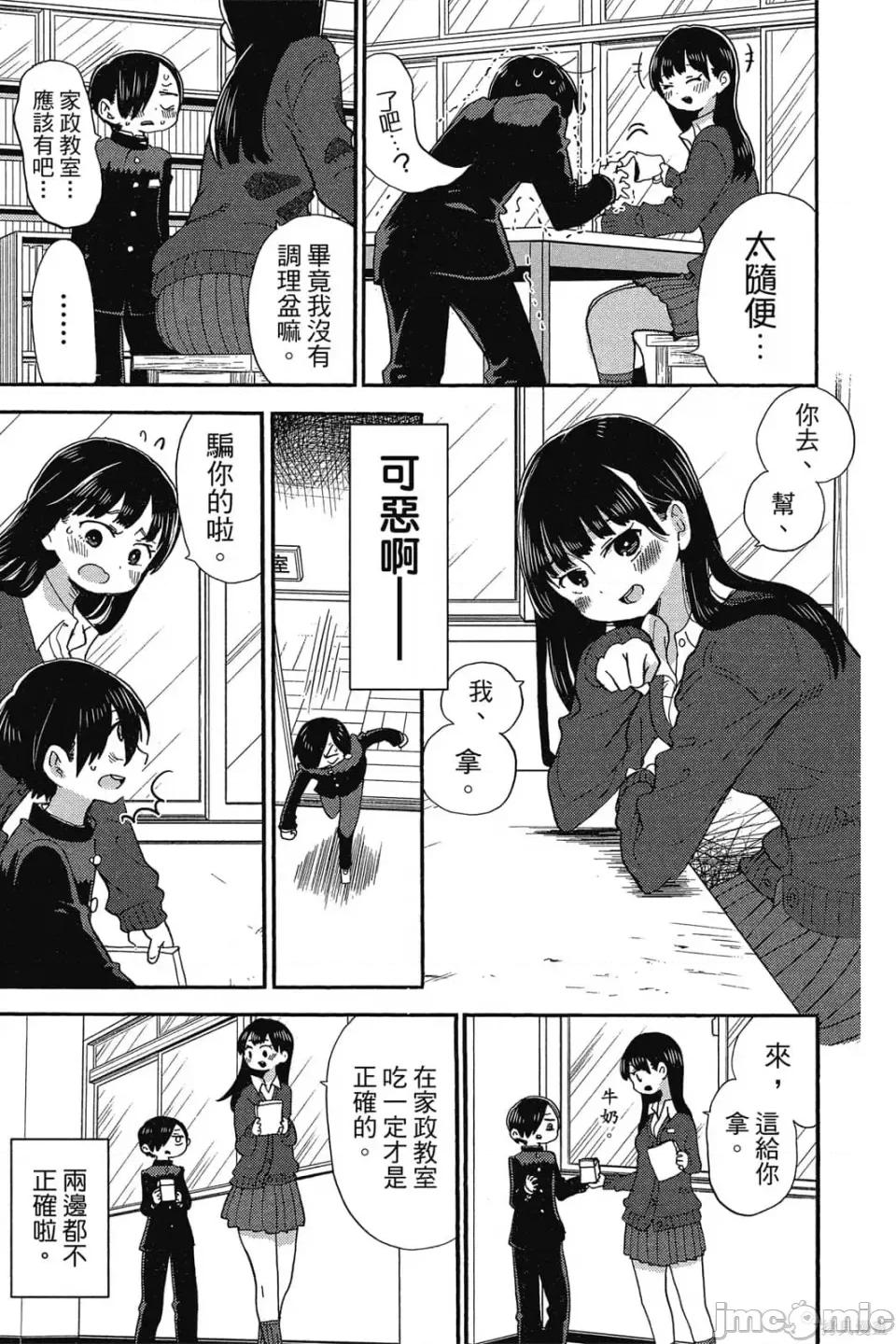 我内心的糟糕念头 我心裡危险的东西 第2卷 第28页