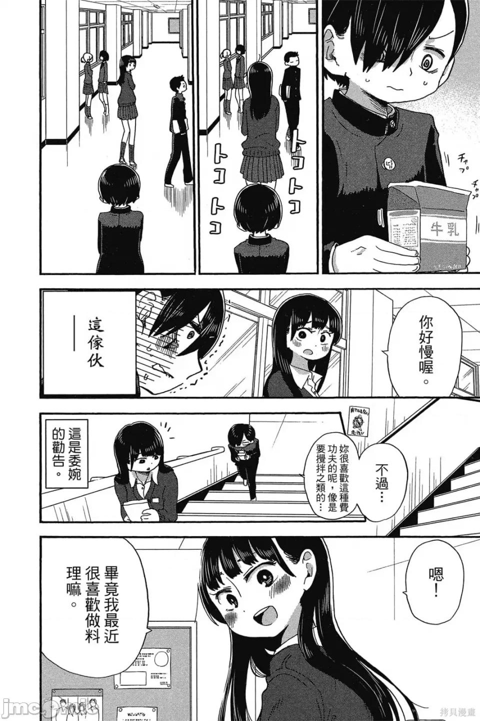 我内心的糟糕念头 我心裡危险的东西 第2卷 第29页