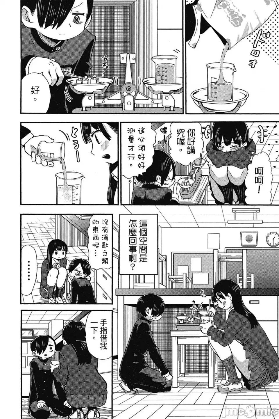 我内心的糟糕念头 我心裡危险的东西 第2卷 第31页