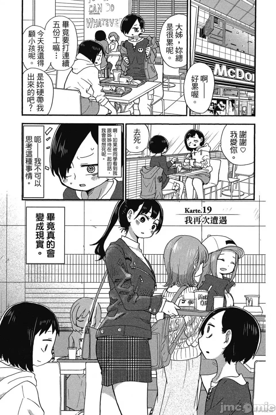 我内心的糟糕念头 我心裡危险的东西 第2卷 第34页