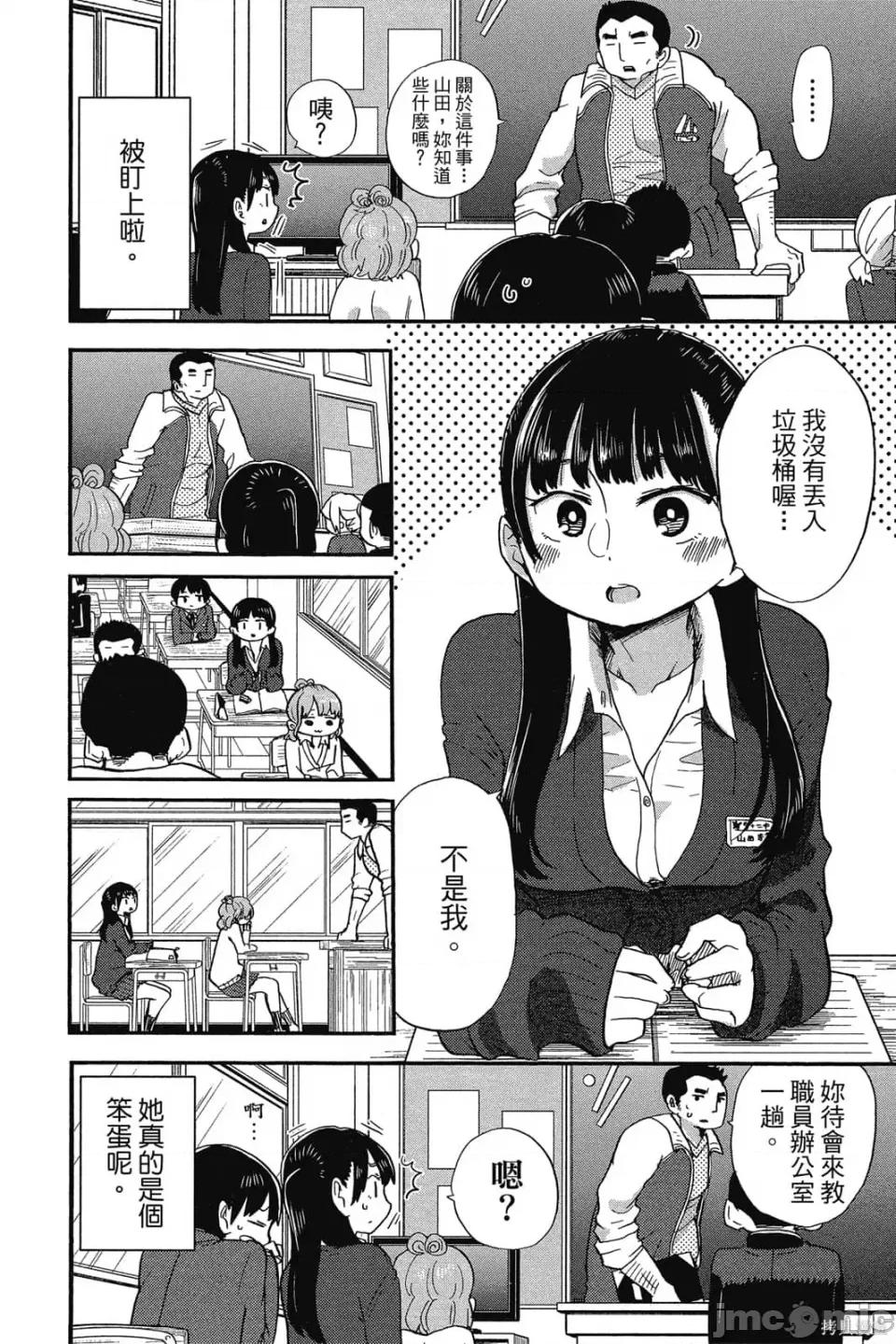我内心的糟糕念头 我心裡危险的东西 第2卷 第43页