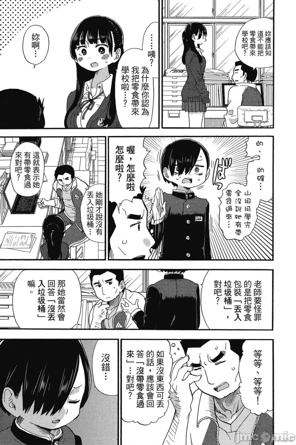 我内心的糟糕念头 我心裡危险的东西 第2卷 第46页