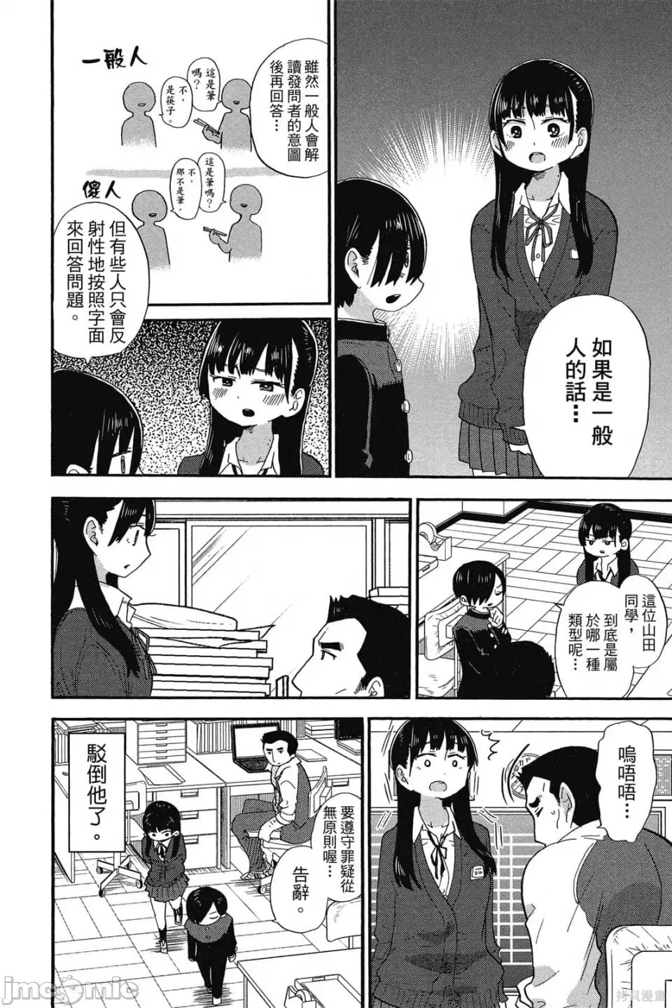 我内心的糟糕念头 我心裡危险的东西 第2卷 第47页