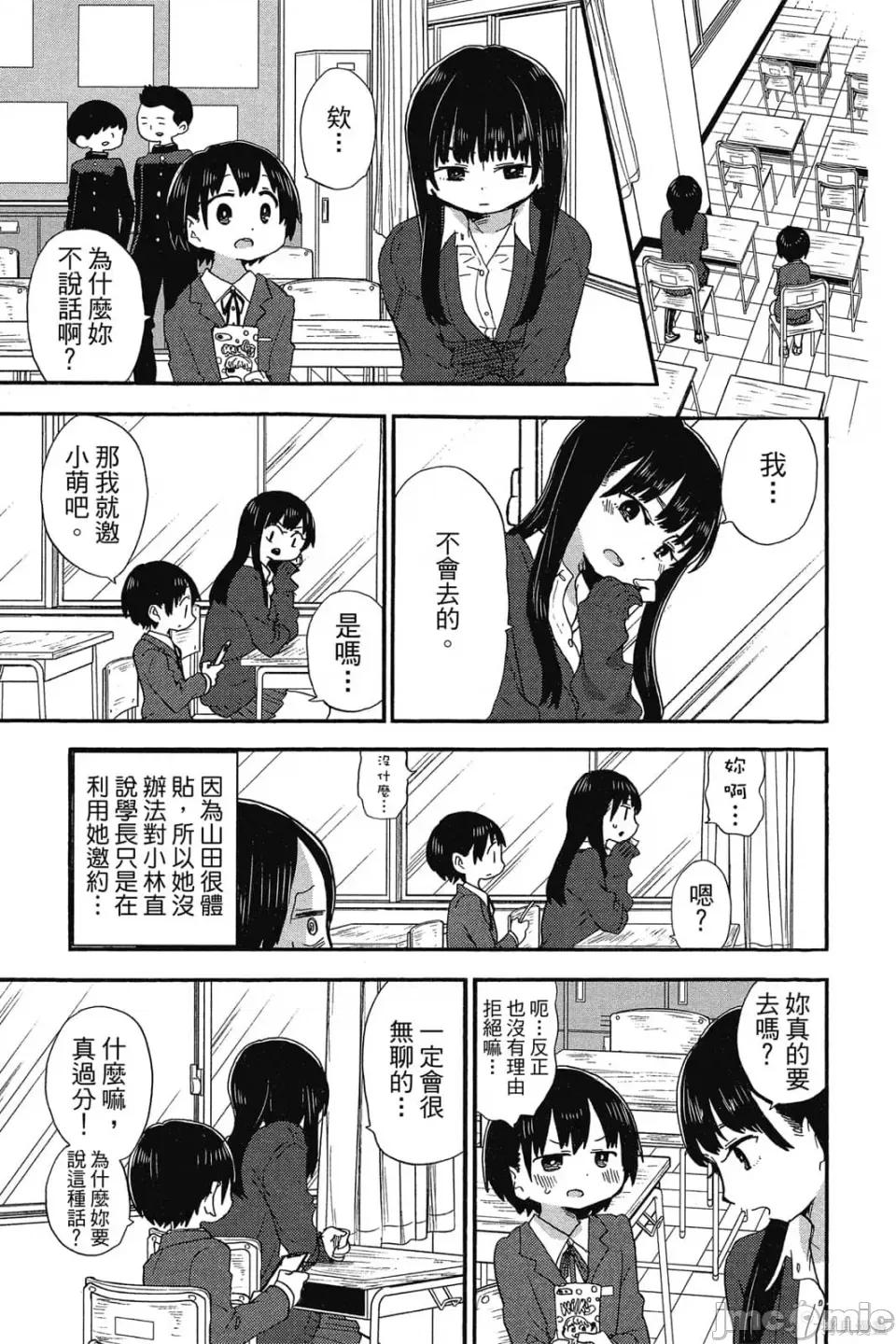 我内心的糟糕念头 我心裡危险的东西 第2卷 第54页