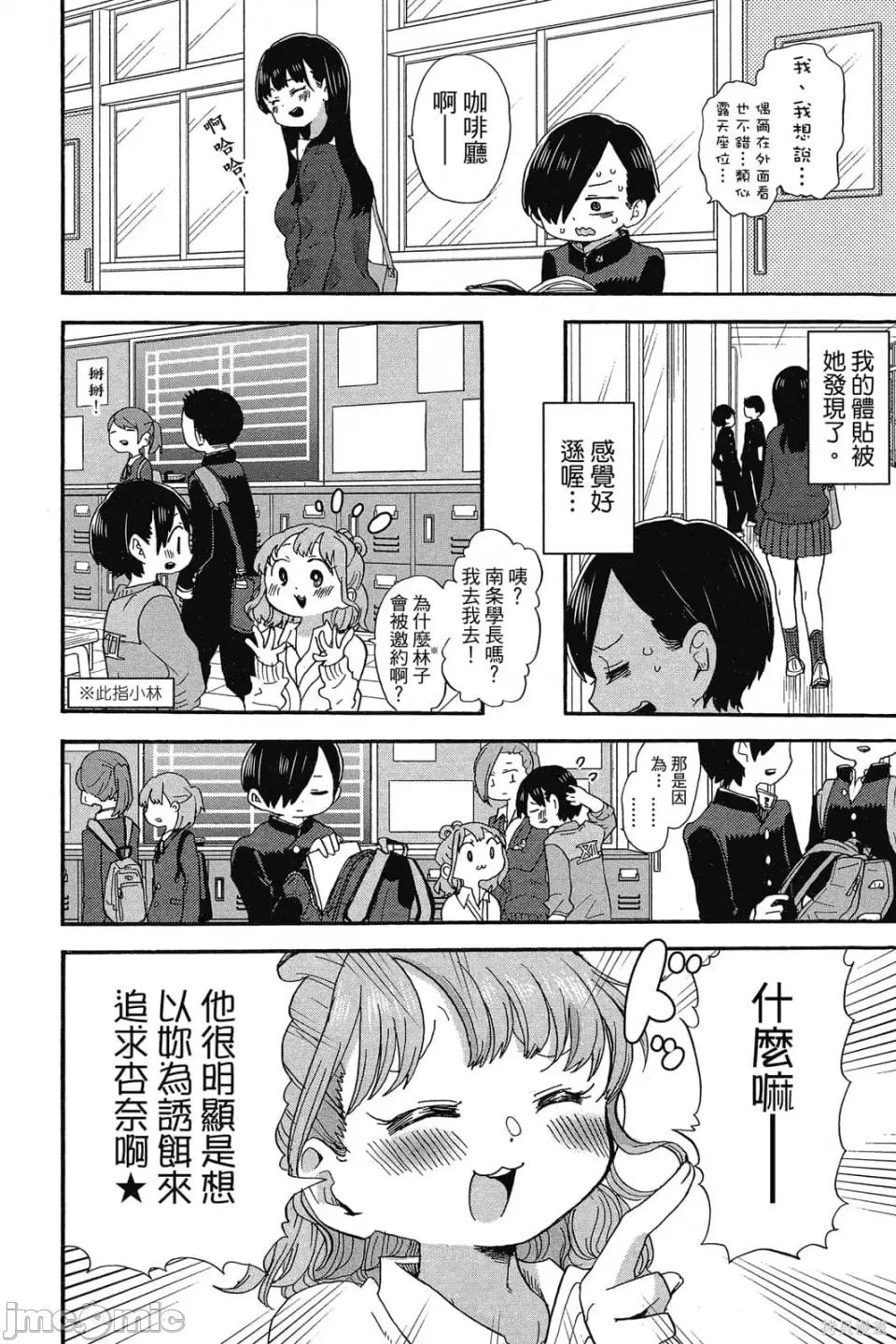 我内心的糟糕念头 我心裡危险的东西 第2卷 第57页