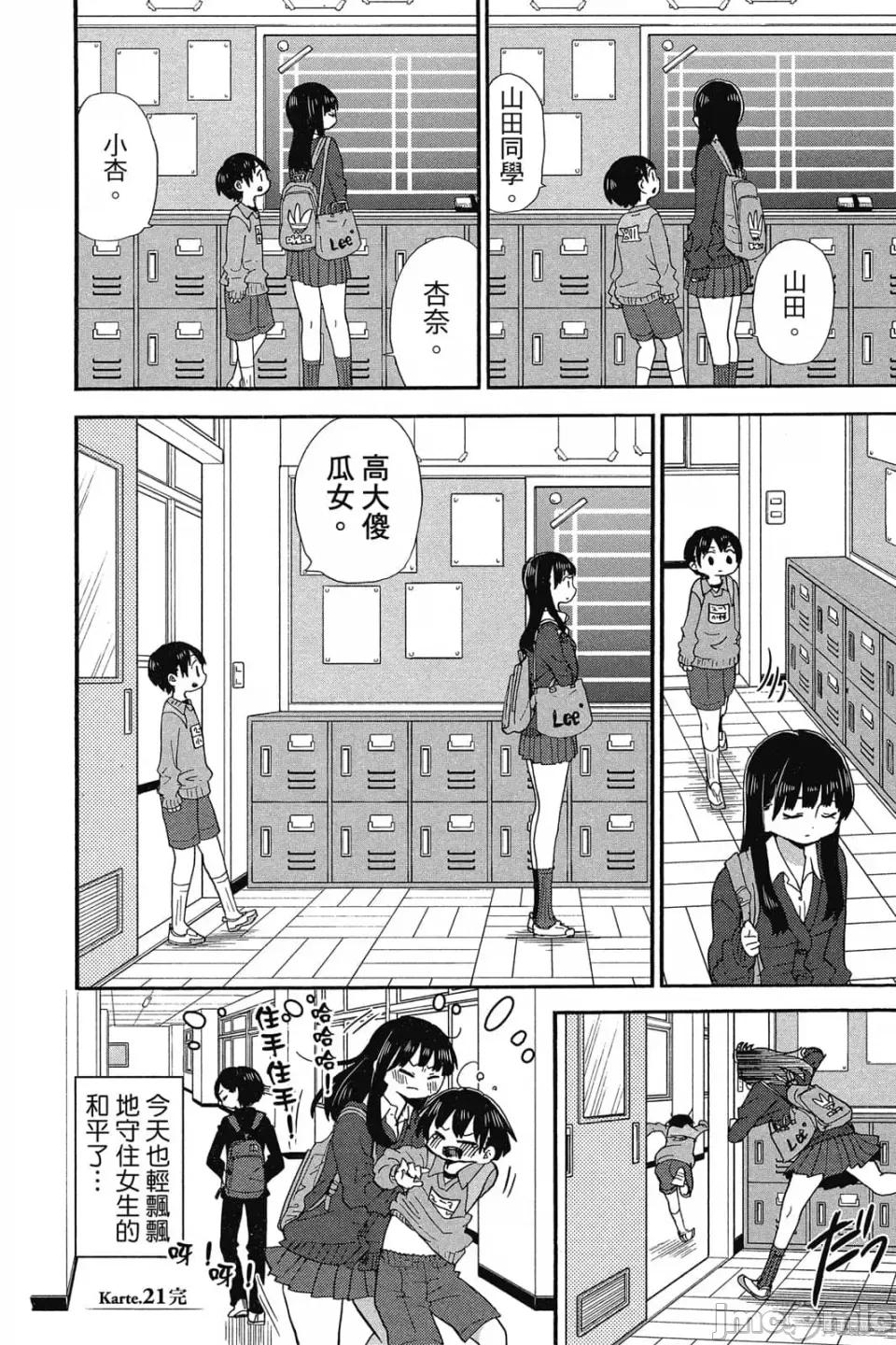 我内心的糟糕念头 我心裡危险的东西 第2卷 第59页