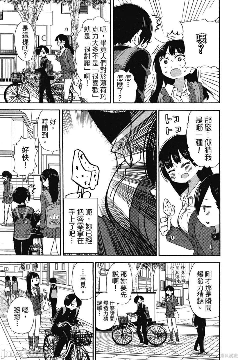 我内心的糟糕念头 我心裡危险的东西 第2卷 第62页