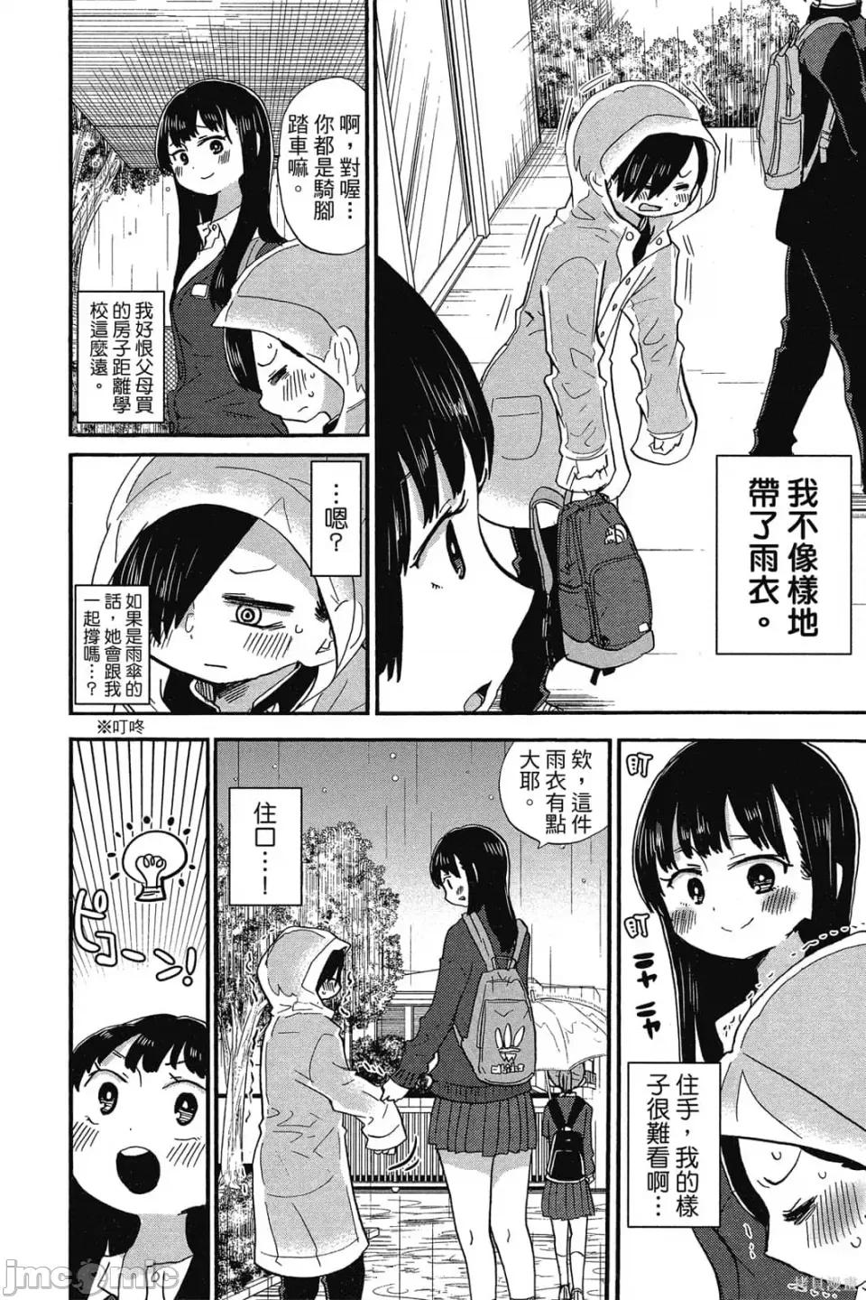 我内心的糟糕念头 我心裡危险的东西 第2卷 第65页