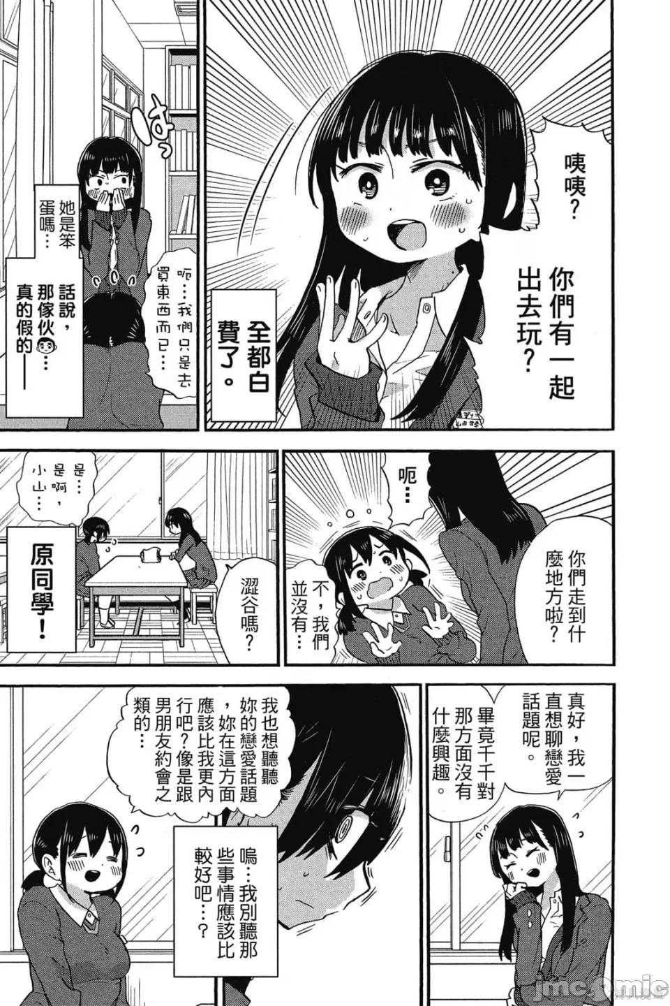 我内心的糟糕念头 我心裡危险的东西 第2卷 第76页