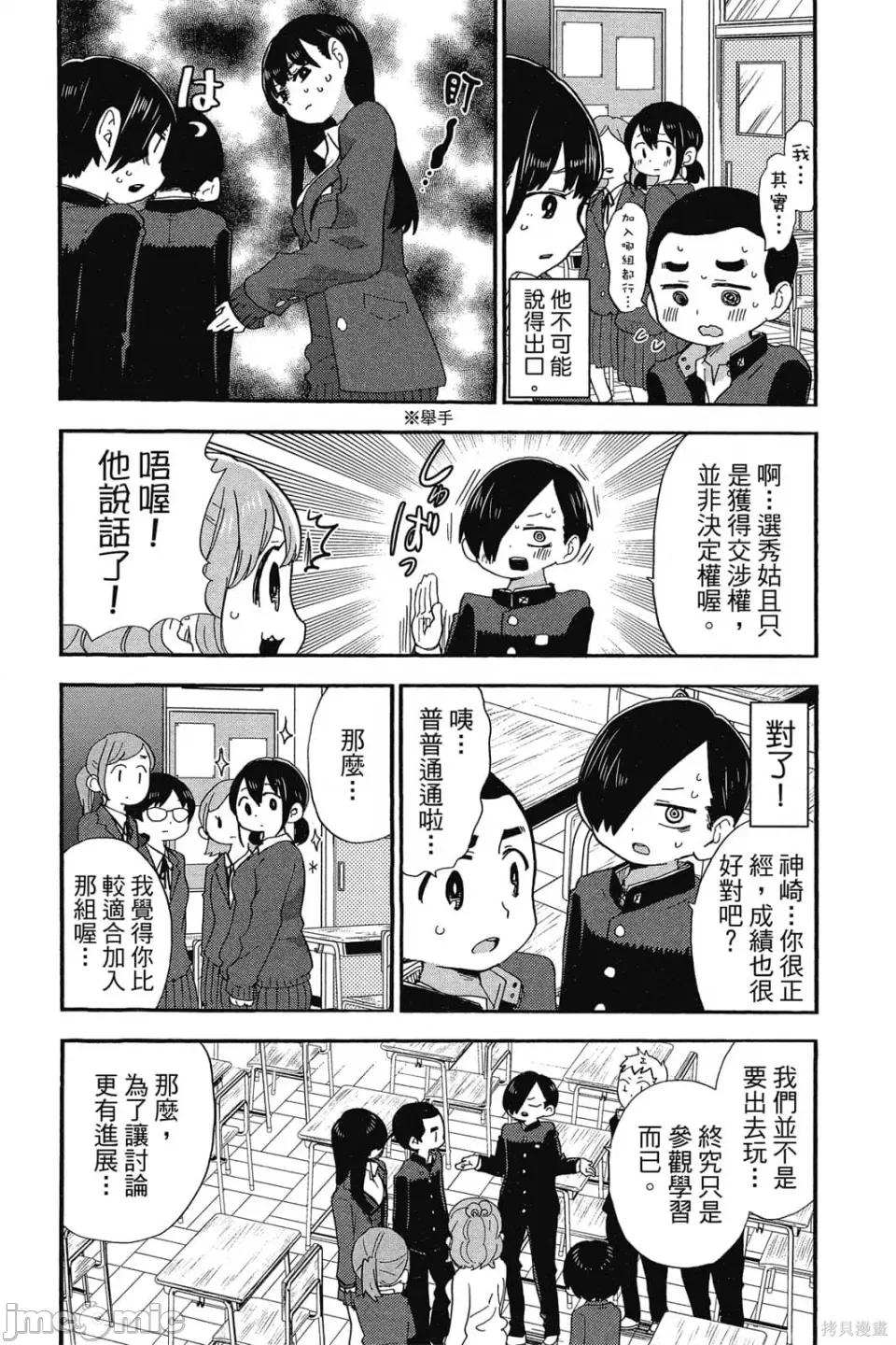 我内心的糟糕念头 我心裡危险的东西 第2卷 第89页