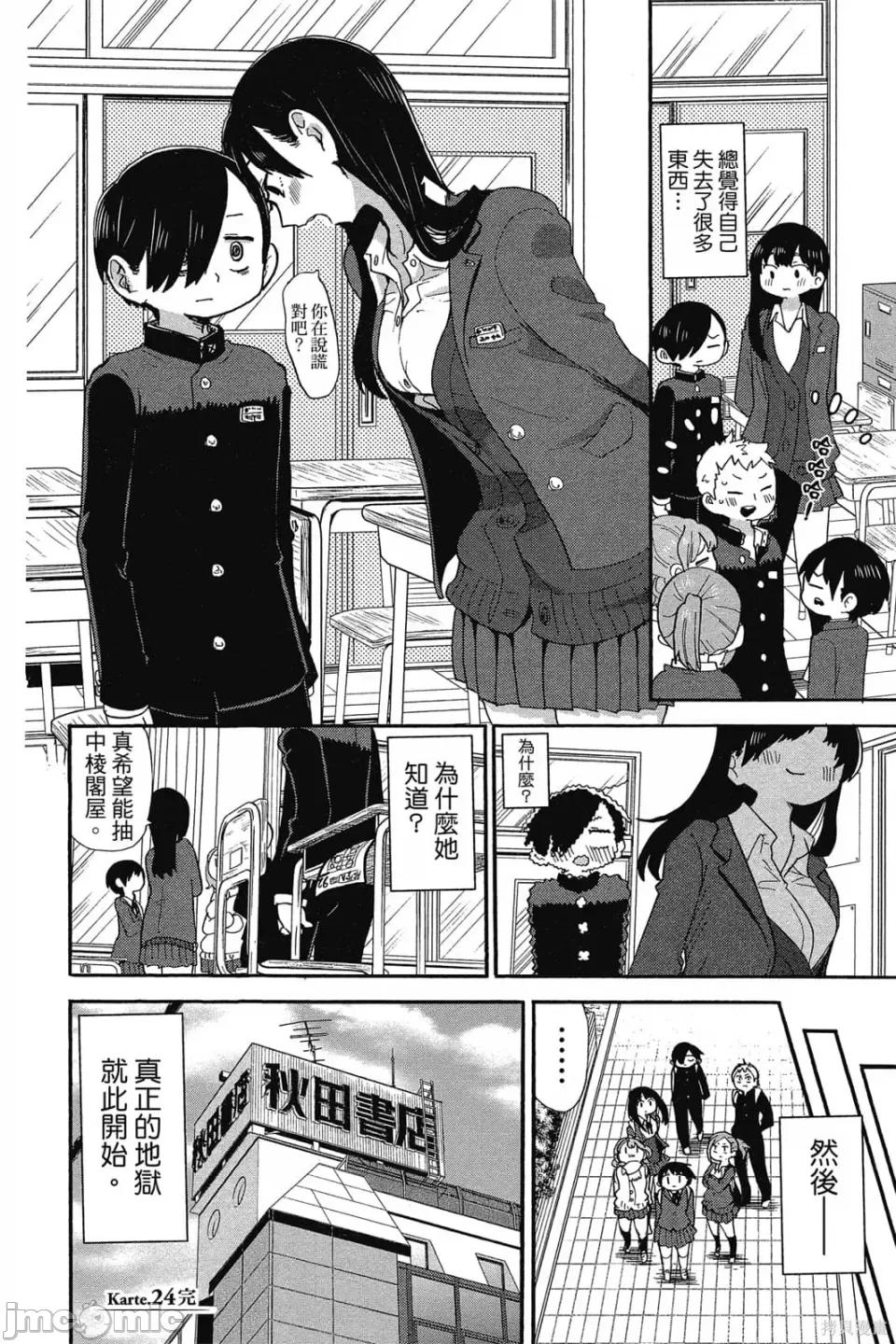 我内心的糟糕念头 我心裡危险的东西 第2卷 第91页