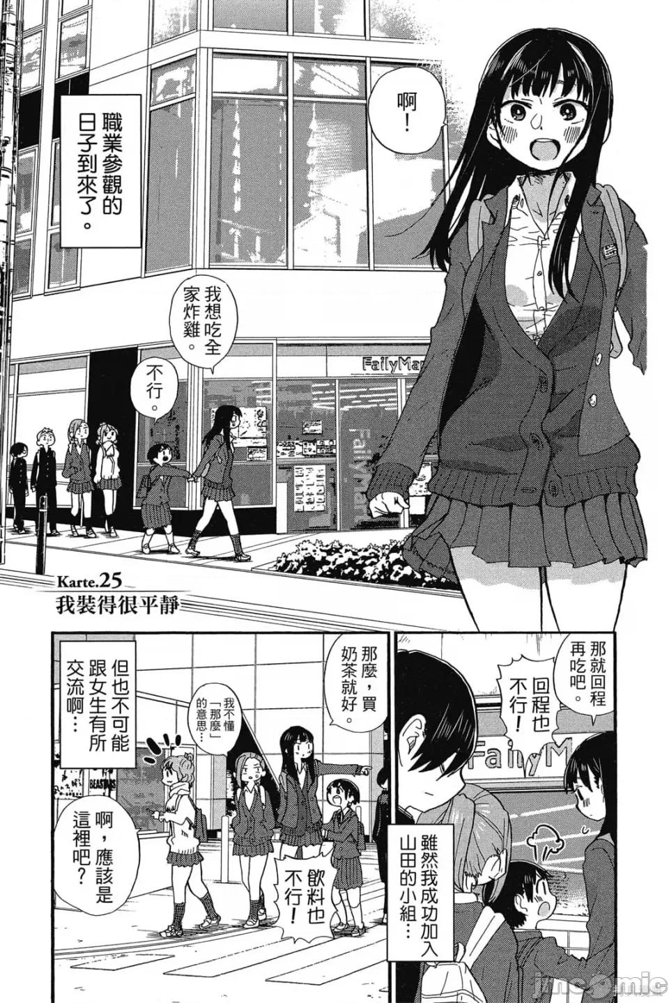 我内心的糟糕念头 我心裡危险的东西 第2卷 第94页
