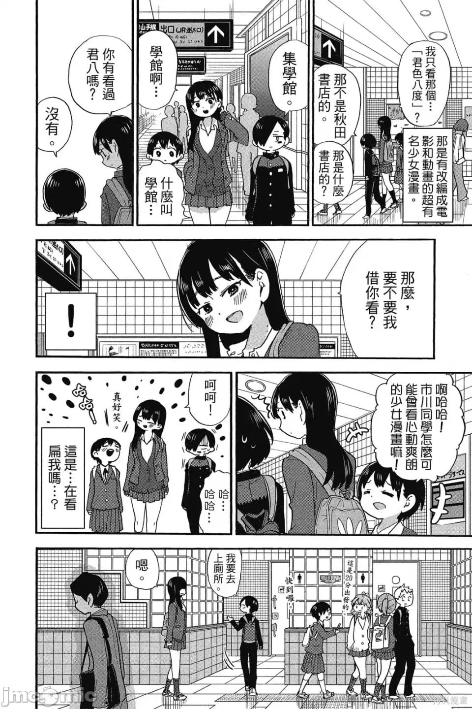 我内心的糟糕念头 我心裡危险的东西 第2卷 第109页