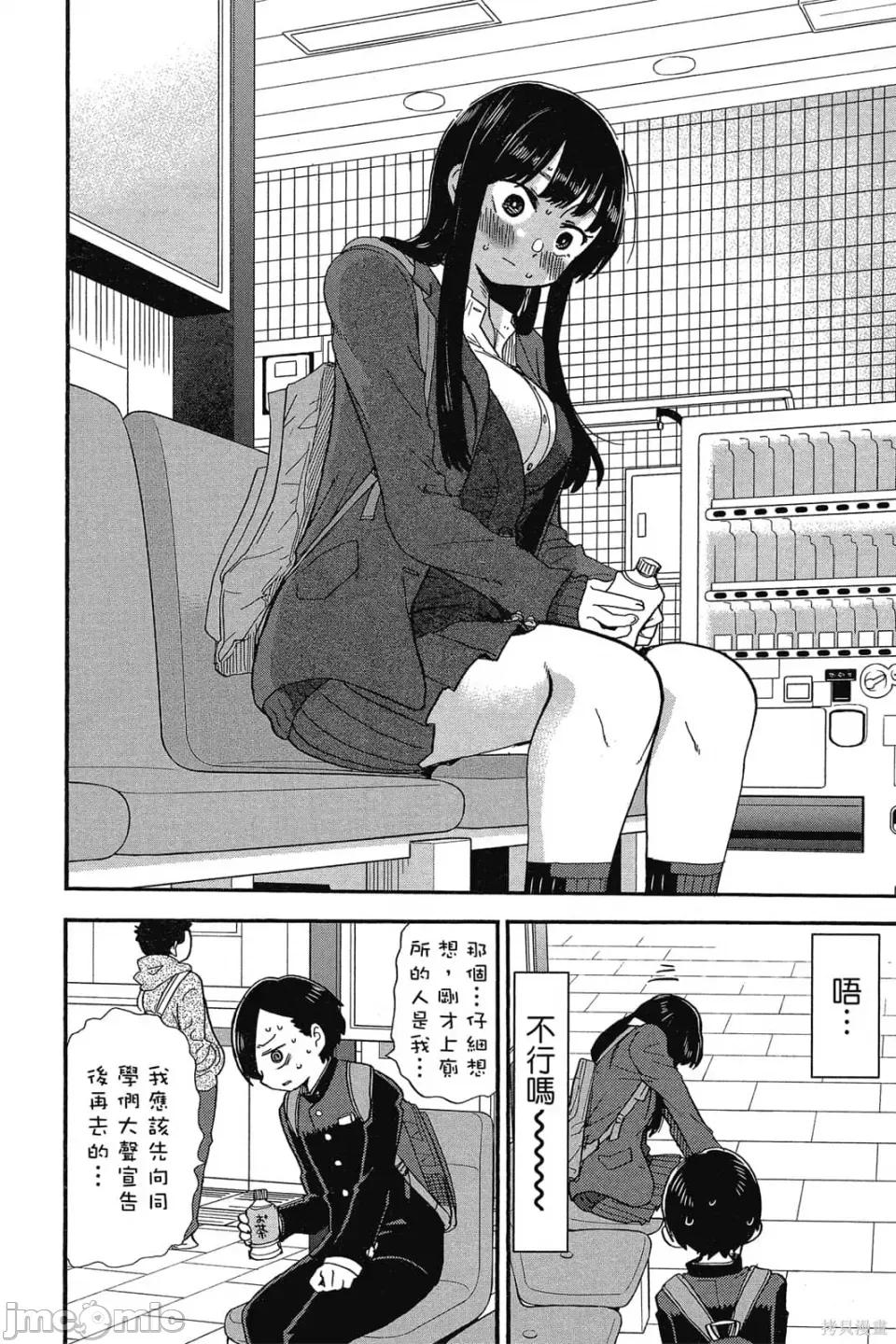 我内心的糟糕念头 我心裡危险的东西 第2卷 第115页