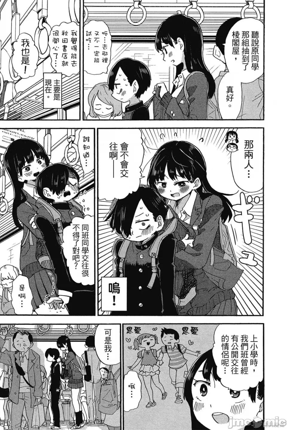 我内心的糟糕念头 我心裡危险的东西 第2卷 第118页