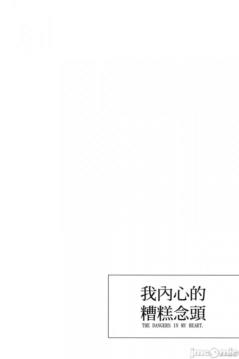 我内心的糟糕念头 我心裡危险的东西 第2卷 第121页