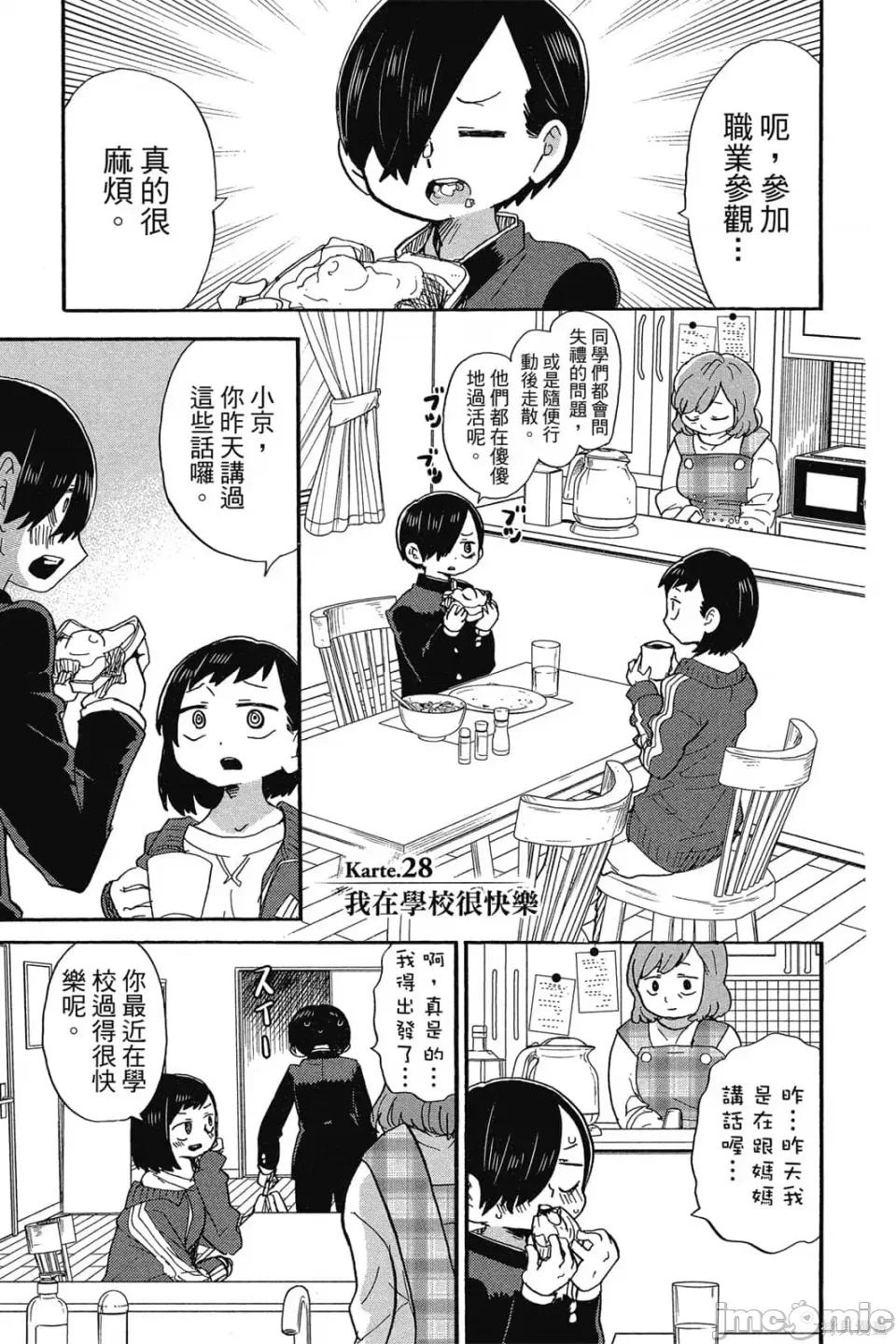 我内心的糟糕念头 我心裡危险的东西 第2卷 第122页