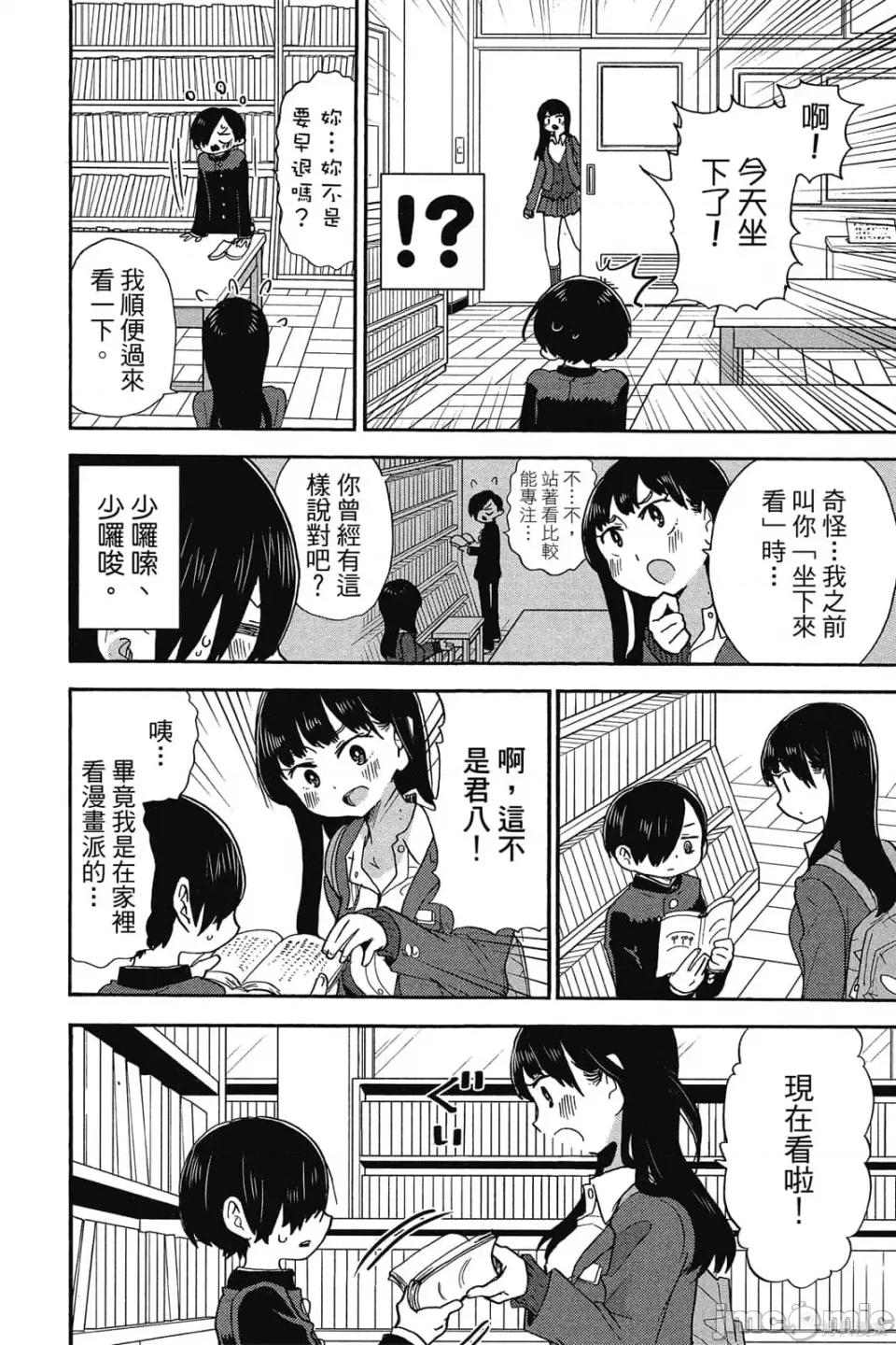 我内心的糟糕念头 我心裡危险的东西 第2卷 第127页