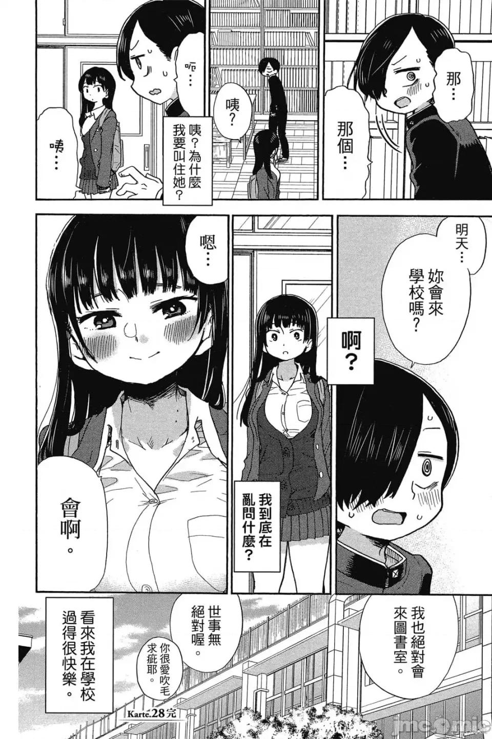 我内心的糟糕念头 我心裡危险的东西 第2卷 第129页