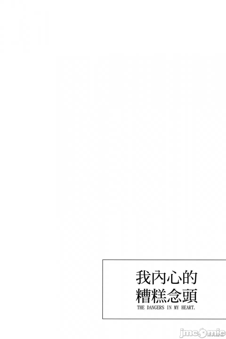 我内心的糟糕念头 我心裡危险的东西 第2卷 第131页