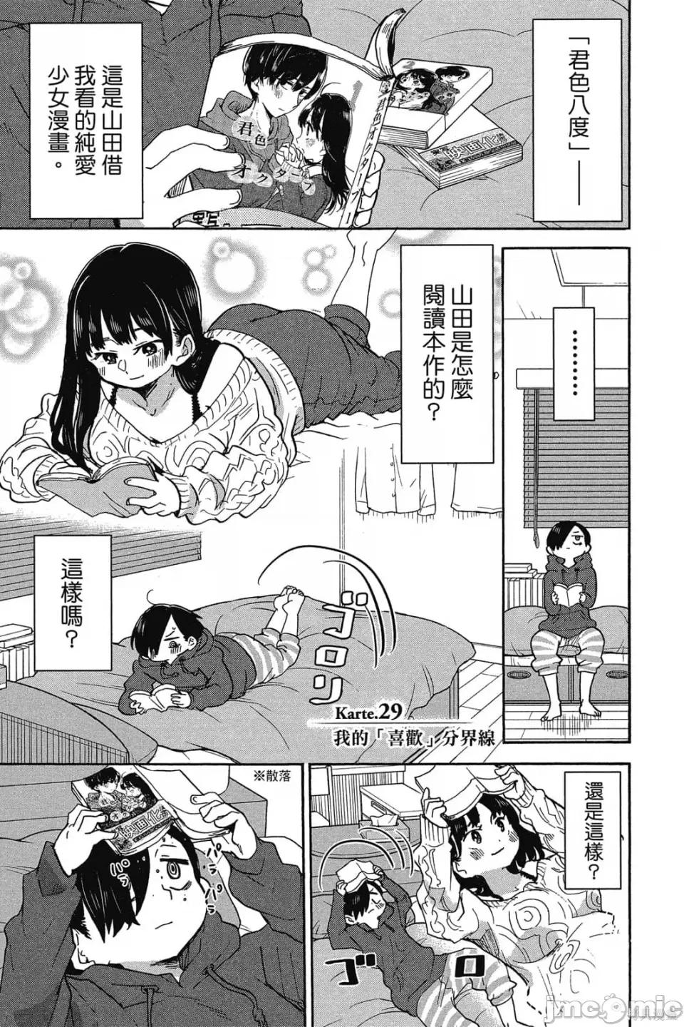 我内心的糟糕念头 我心裡危险的东西 第2卷 第132页