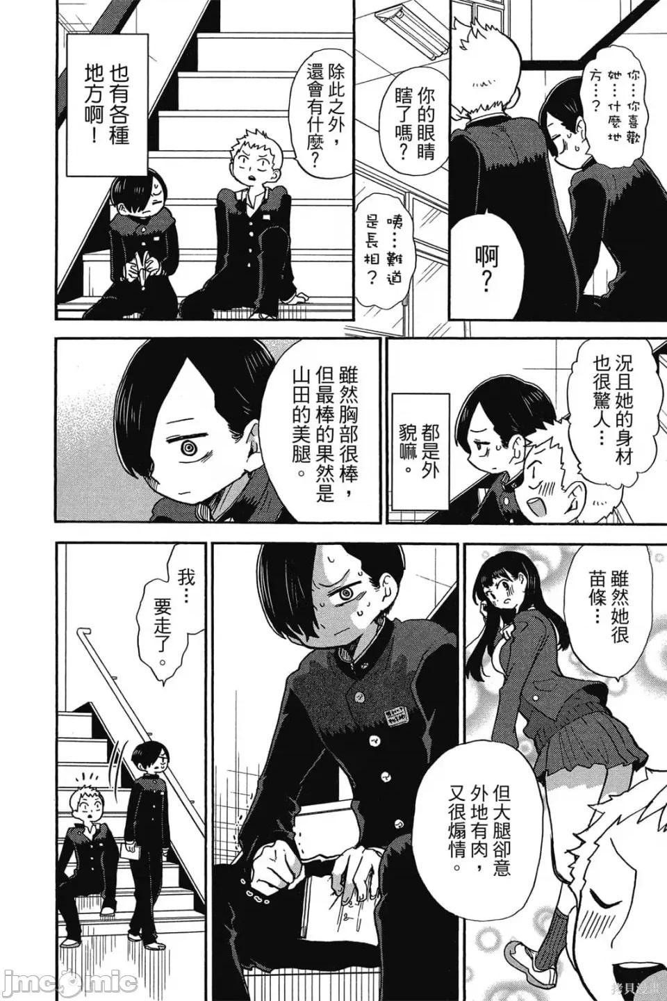 我内心的糟糕念头 我心裡危险的东西 第2卷 第137页