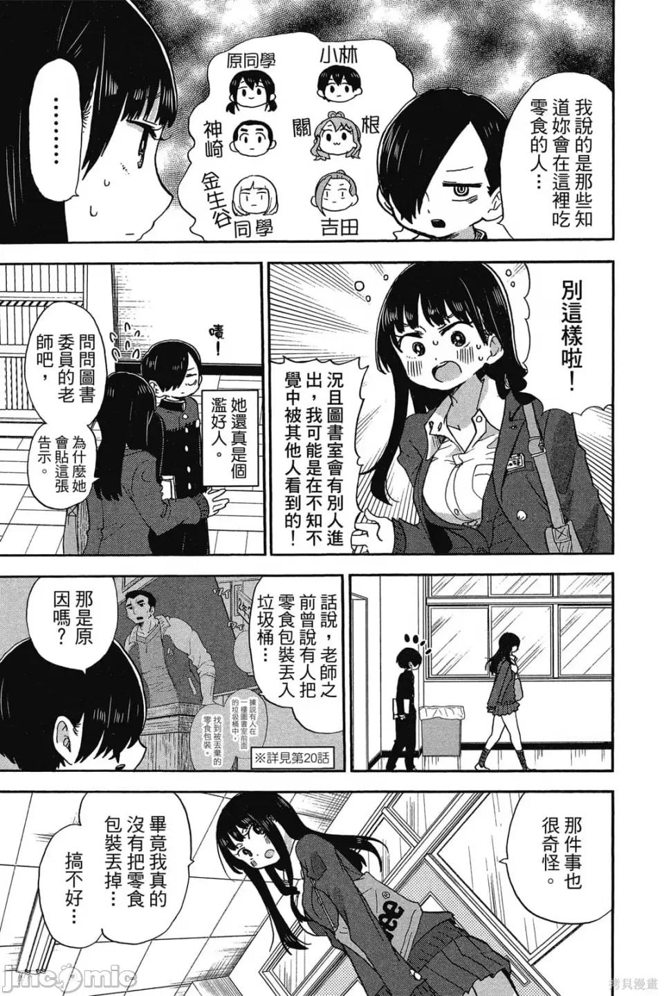 我内心的糟糕念头 我心裡危险的东西 第2卷 第142页
