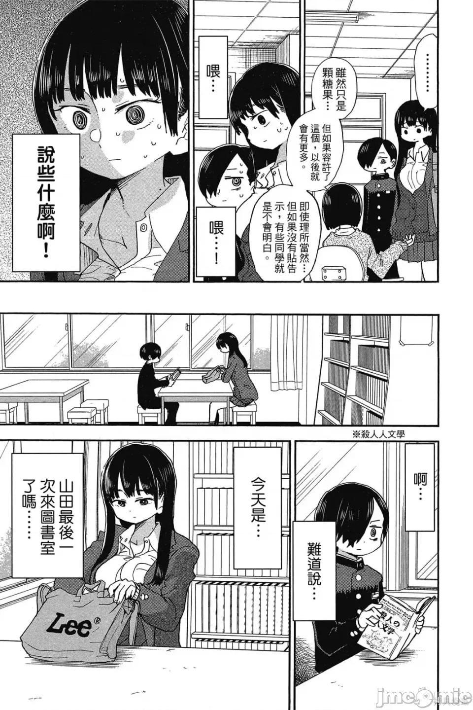 我内心的糟糕念头 我心裡危险的东西 第2卷 第144页