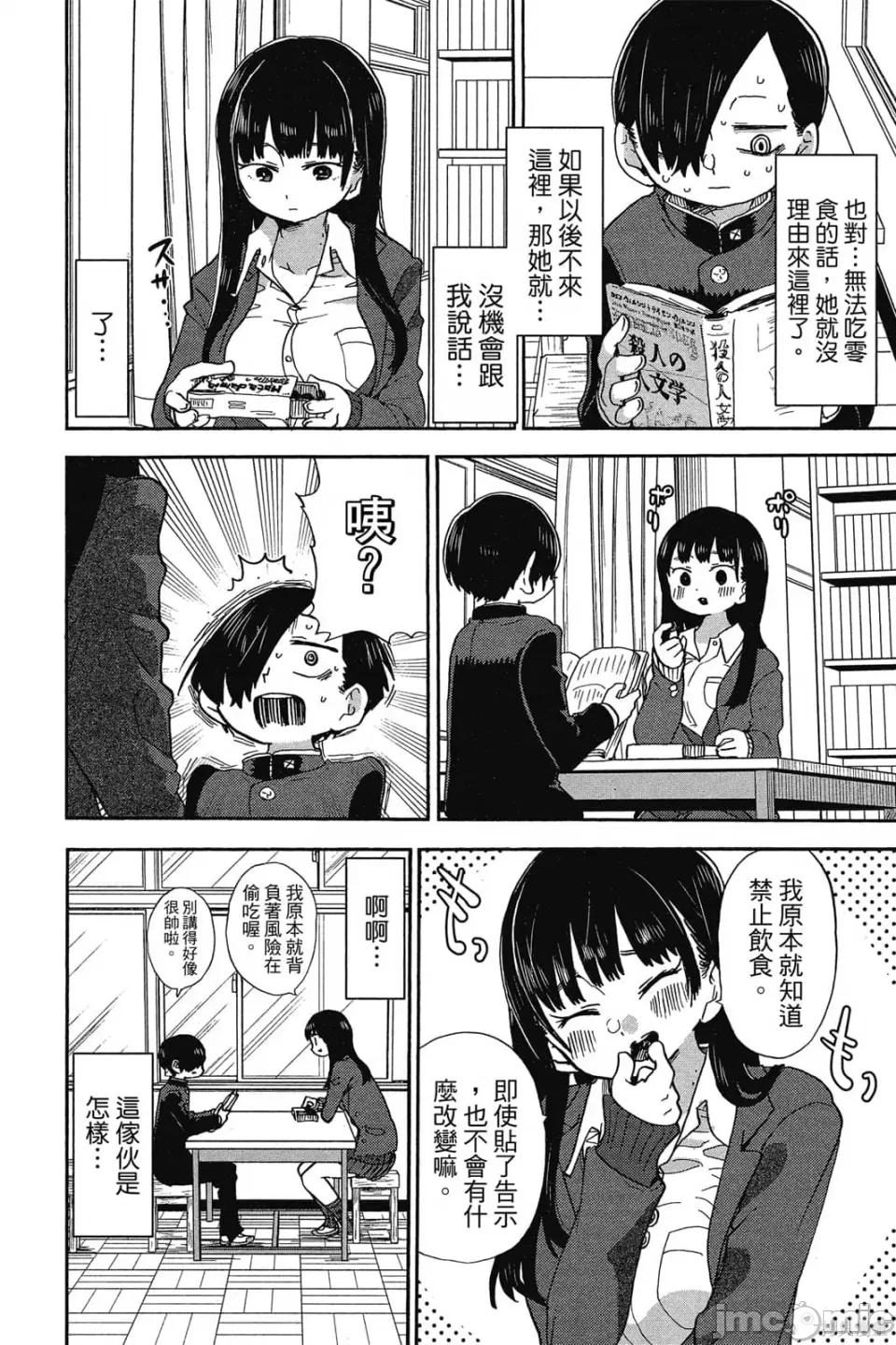 我内心的糟糕念头 我心裡危险的东西 第2卷 第145页