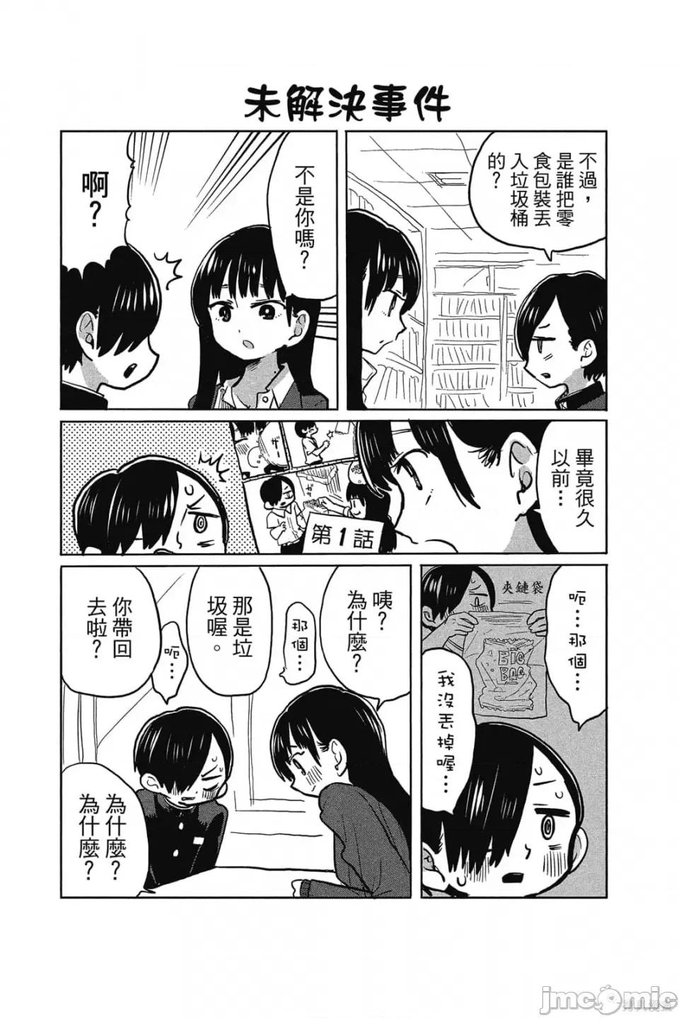 我内心的糟糕念头 我心裡危险的东西 第2卷 第154页