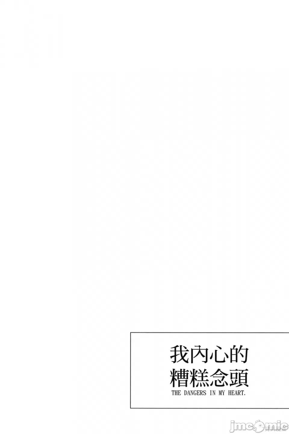 我内心的糟糕念头 我心裡危险的东西 第2卷 第155页