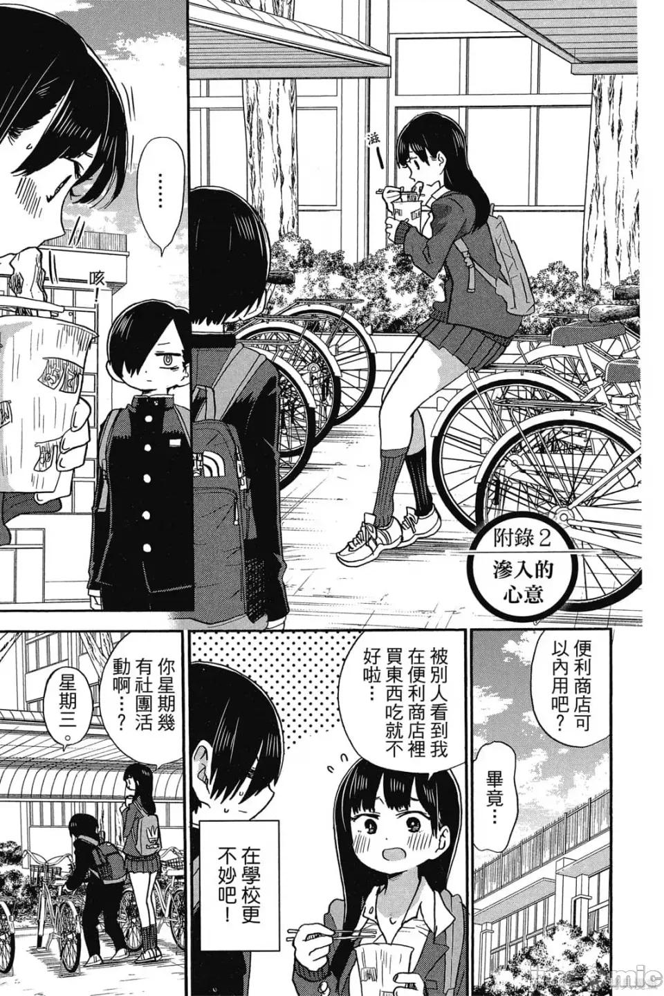 我内心的糟糕念头 我心裡危险的东西 第2卷 第156页