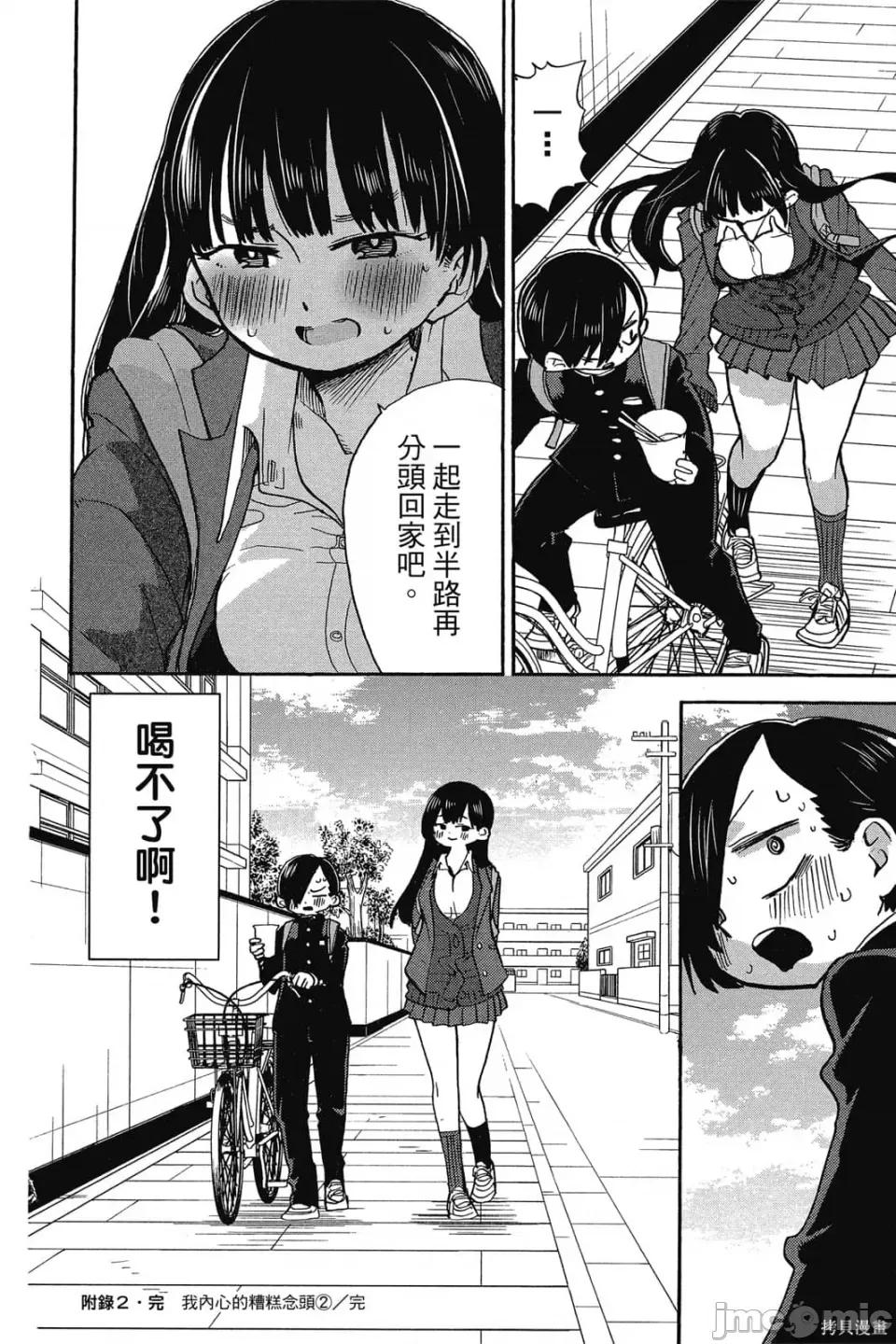 我内心的糟糕念头 我心裡危险的东西 第2卷 第159页