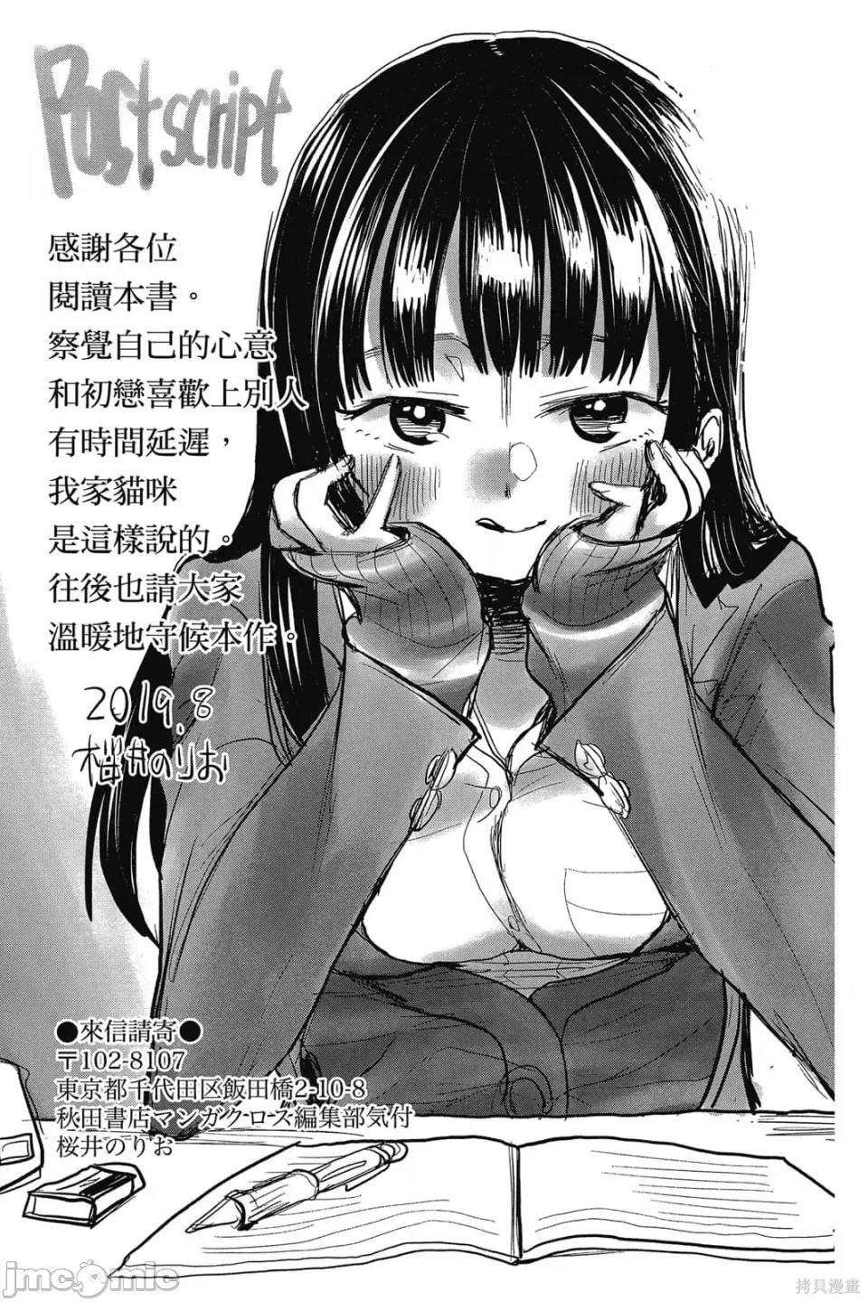 我内心的糟糕念头 我心裡危险的东西 第2卷 第160页