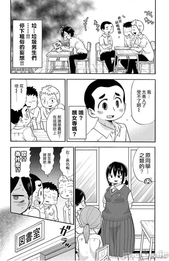 我内心的糟糕念头 我心裡危险的东西 3 第2页