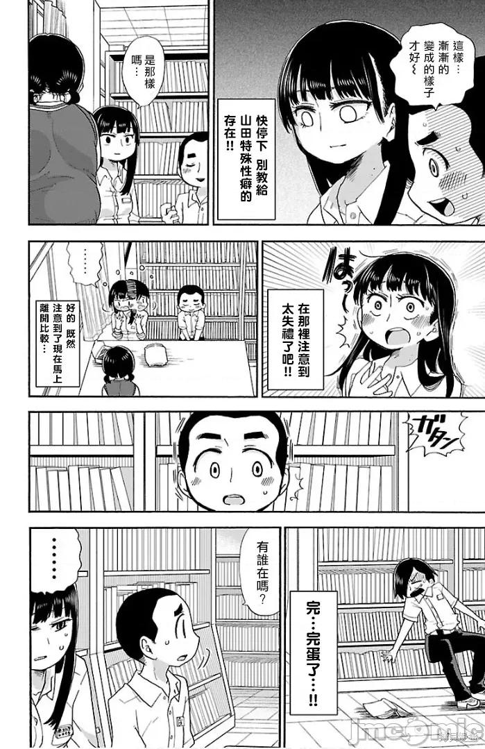 我内心的糟糕念头 我心裡危险的东西 3 第6页