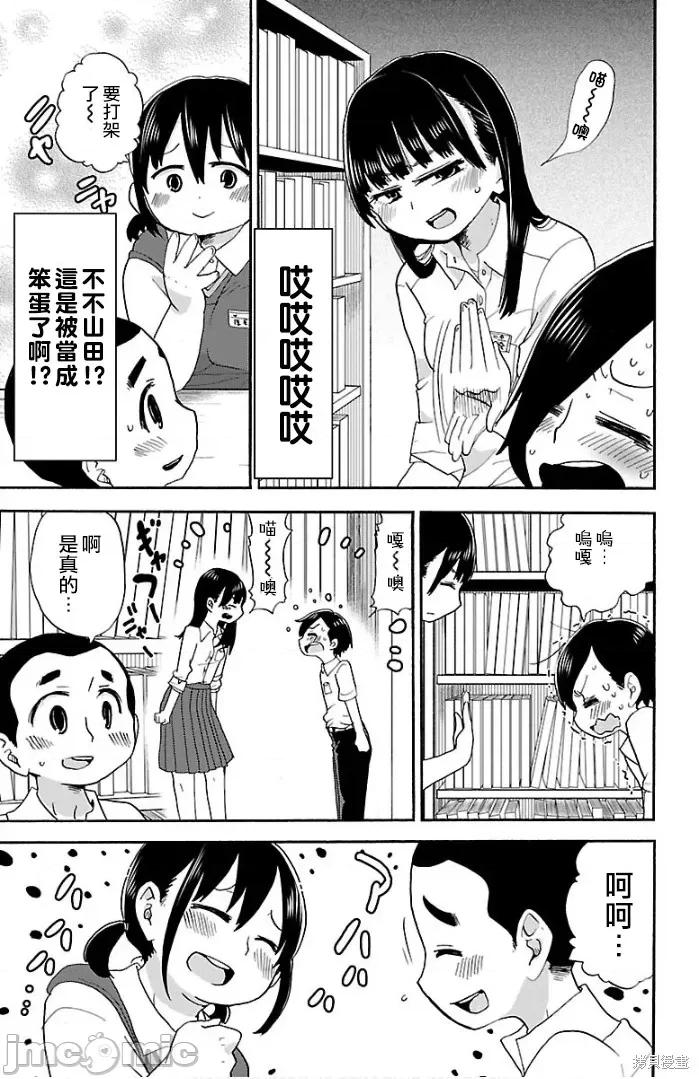 我内心的糟糕念头 我心裡危险的东西 3 第9页